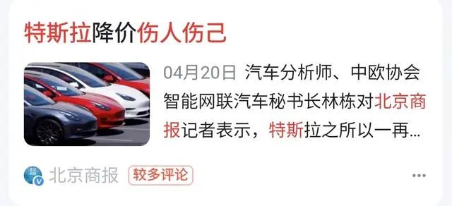 特斯拉降價