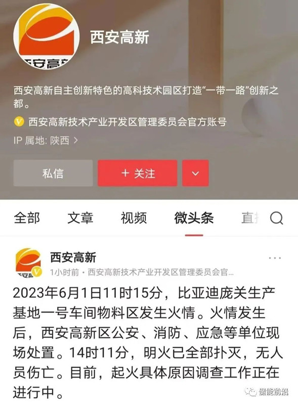 比亞迪西安工廠起火回復