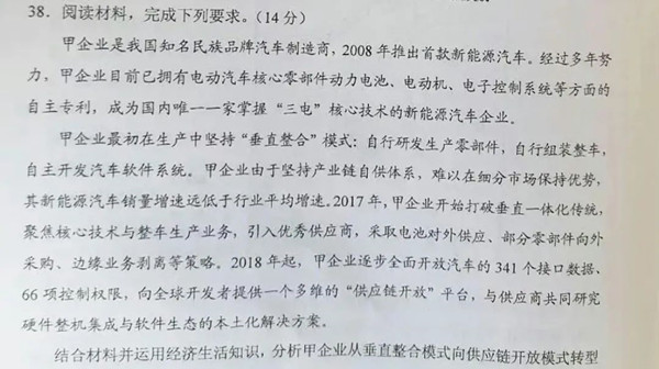 比亞迪出現在教材中