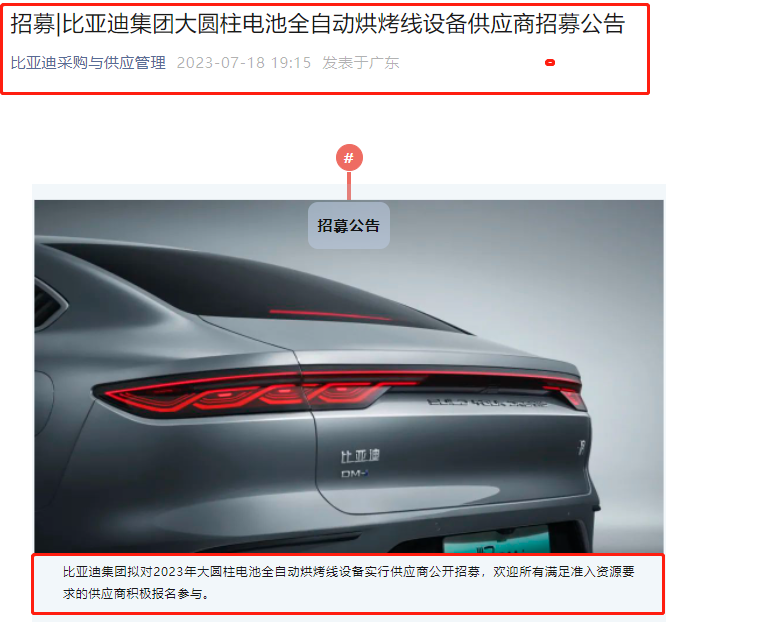 比亞迪布局大圓柱電池