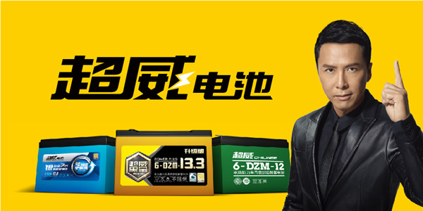 超威電池 超威電池